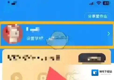 爱作业修改昵称