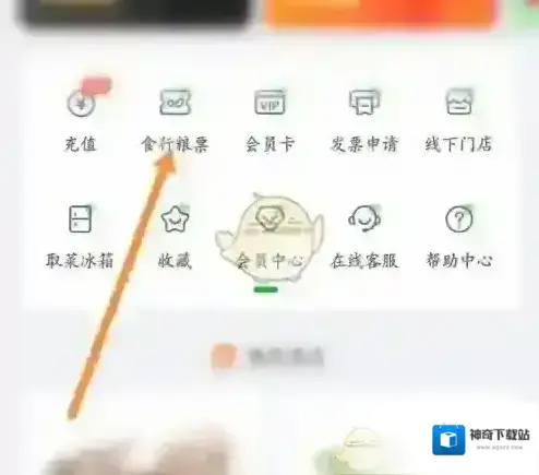 食行生鲜绑定