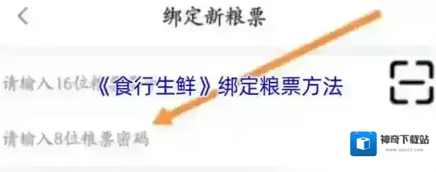 食行生鲜粮票