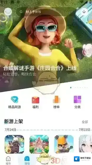 应用汇游戏页面