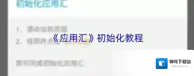 应用汇就会