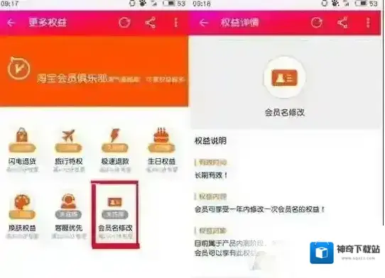 淘宝淘气值