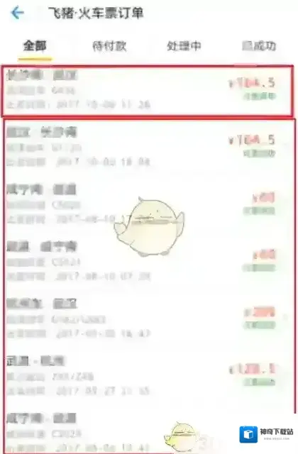 飞猪旅行点击