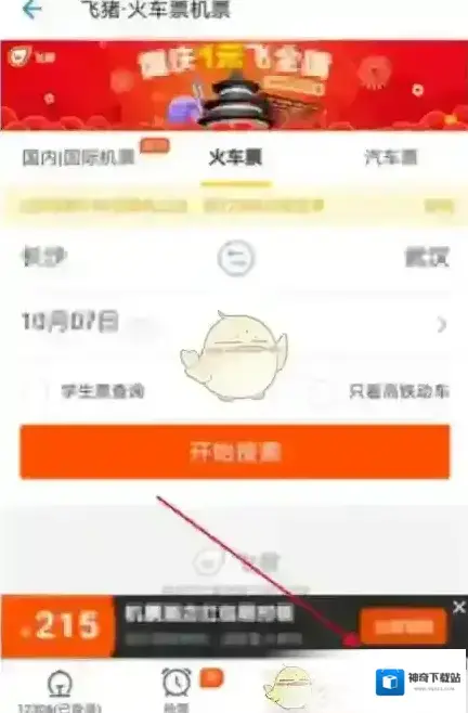 飞猪旅行如下图所示