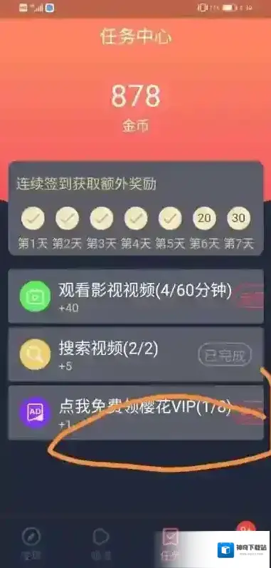 樱花动漫完成任务