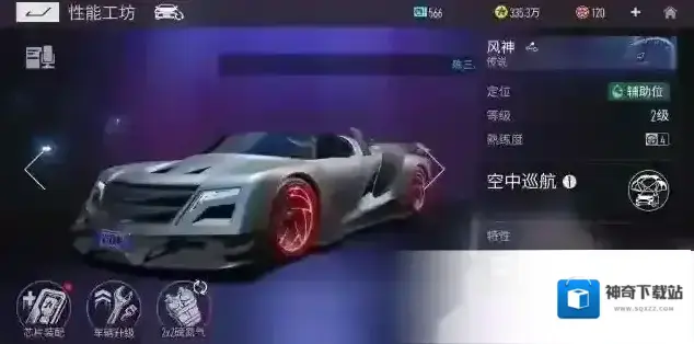 王牌竞速网易官服队友
