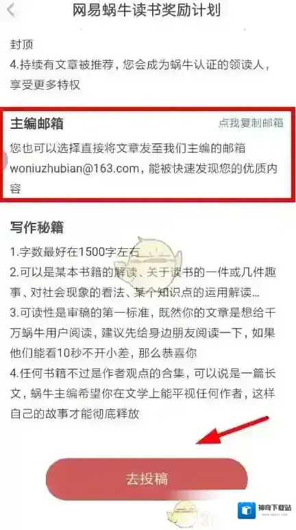 网易蜗牛读书尝试