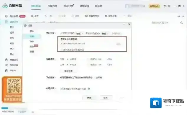 路径百度网盘