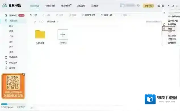 百度网盘怎么更换文件保存路径？