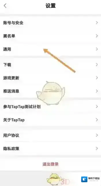 TapTap回收站