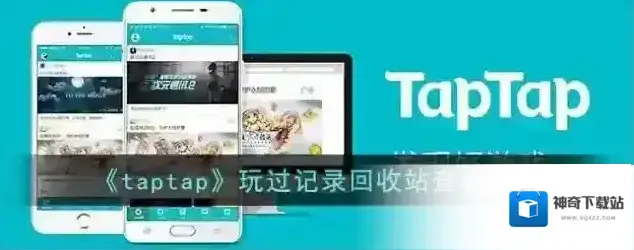 TapTap列表