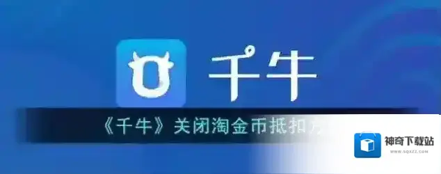 千牛点击