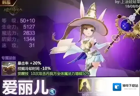 十二战纪爱丽儿值不值得培养 爱丽儿技能详解