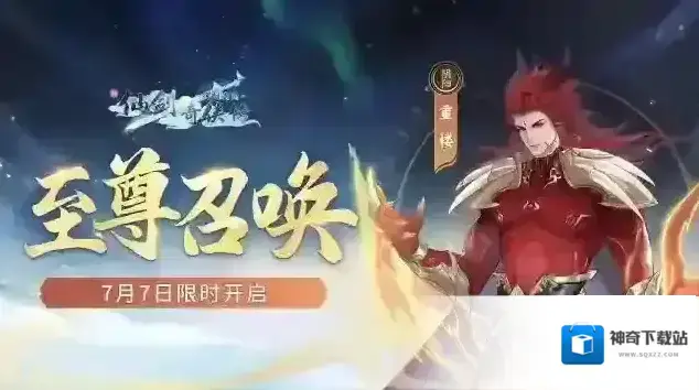 新仙剑奇侠传之挥剑问情大侠