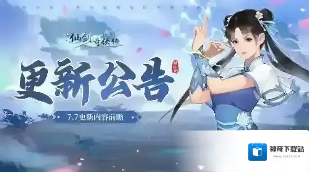 新仙剑奇侠传之挥剑问情优化