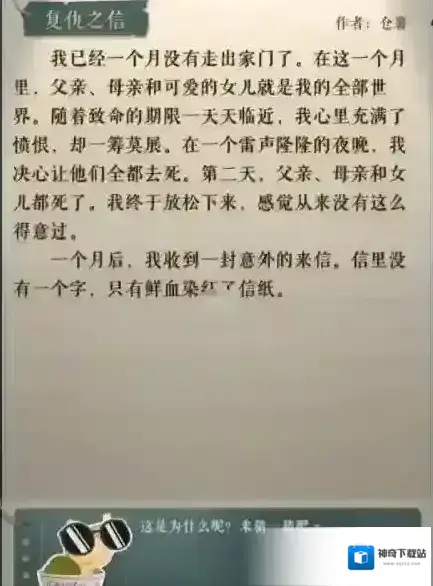 海龟蘑菇汤我的独白之复仇之信答案攻略