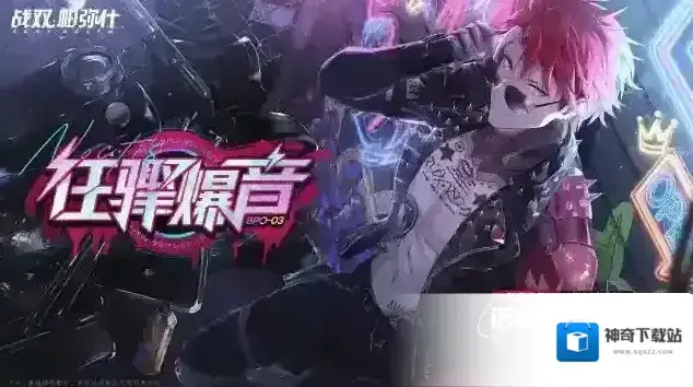 战双帕弥什狂骤