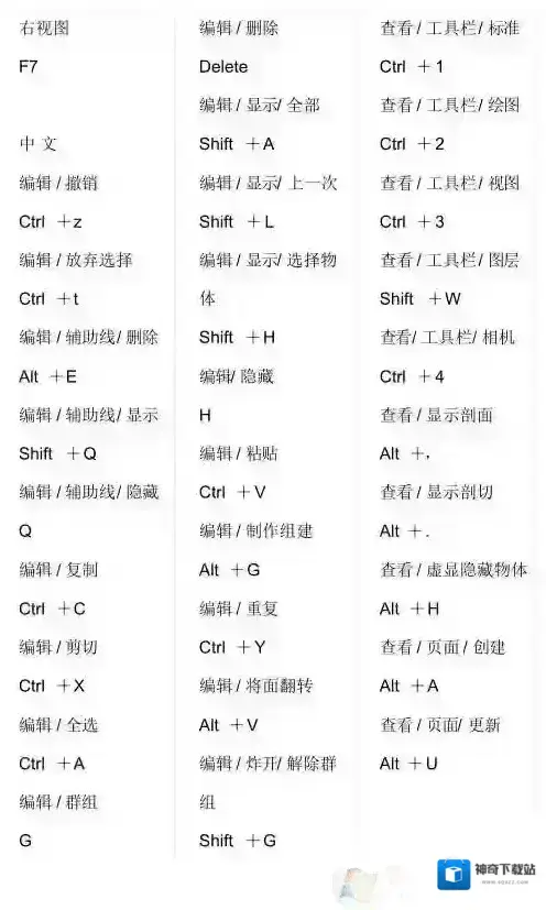 快捷键工具
