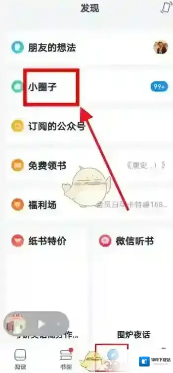 微信读书退出