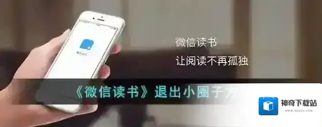 微信读书点击
