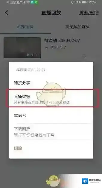 钉钉直播回放