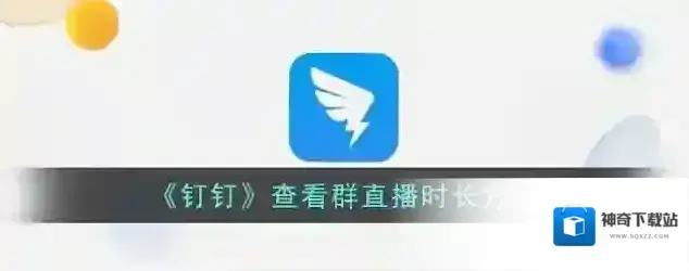 钉钉点击