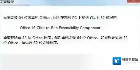 安装Office提示Office 16 Click