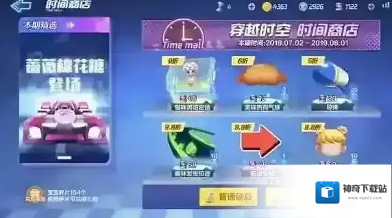 跑跑卡丁车手游商店买什么好 商店什么东西值得买