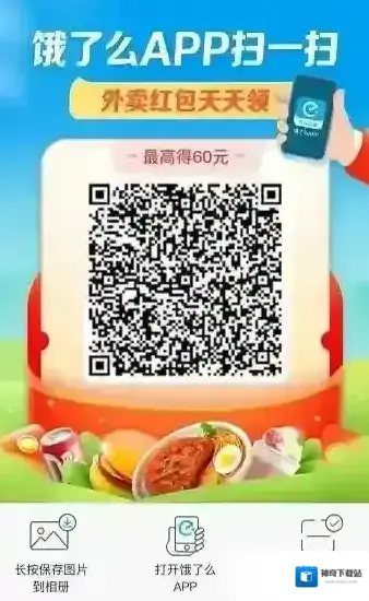 饿了么代表