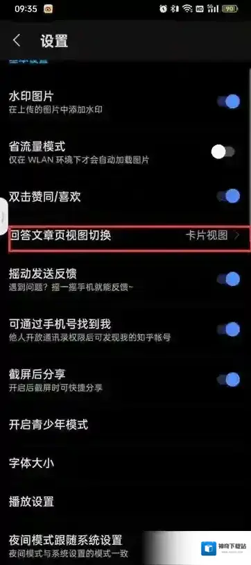 知乎切换