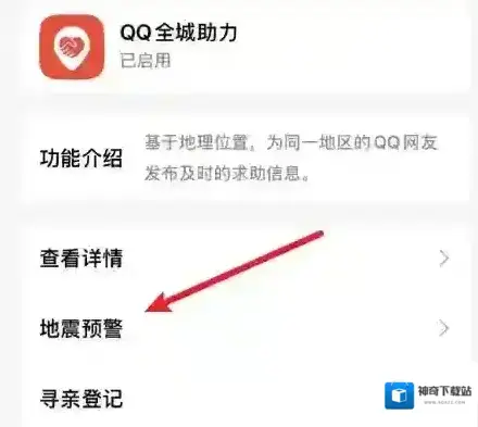 qq预警