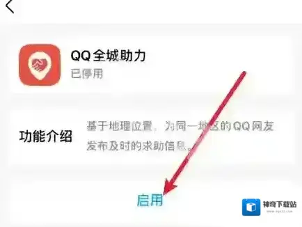 qq开启