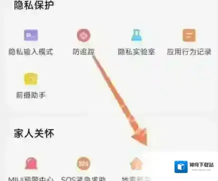手机地震预警主界面
