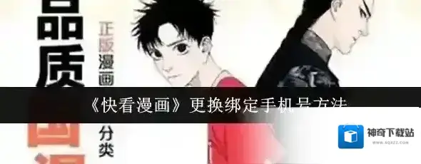 快看漫画就可以