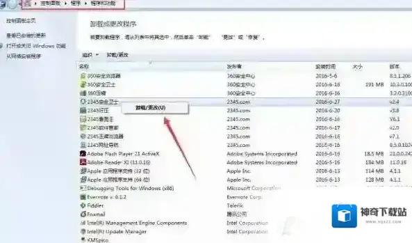 2345安全卫士卸载教程(解决2345安全卫士卸载不了)