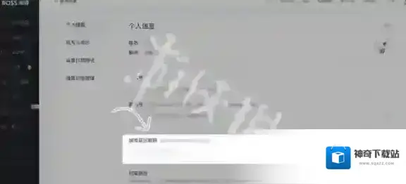 Boss直聘邮箱