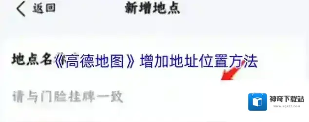 高德地图新增