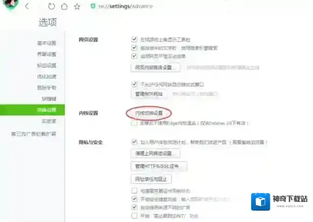 360浏览器自定义设置内核模式教程