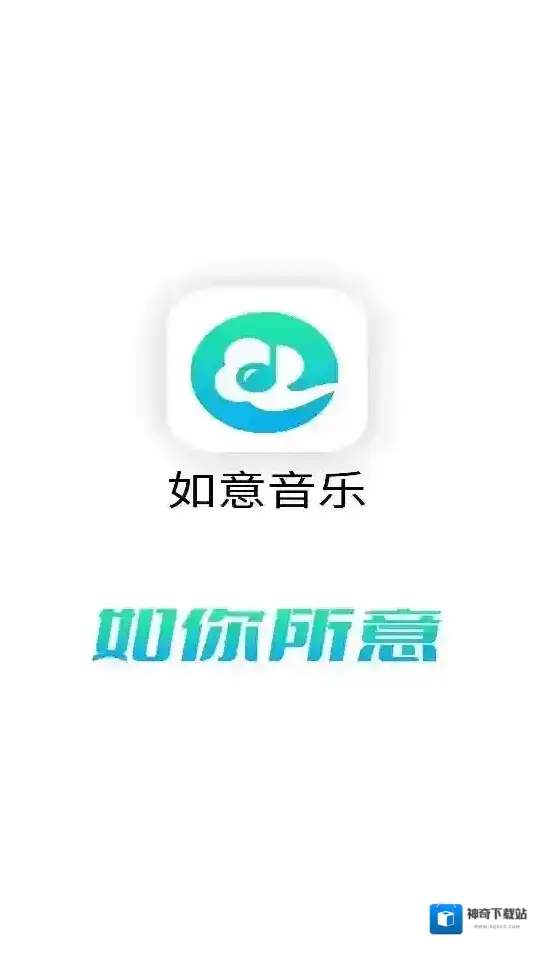 如意音乐歌单