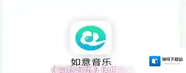 如意音乐歌曲