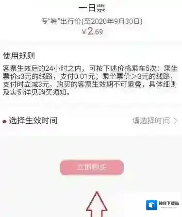 公交云闪付