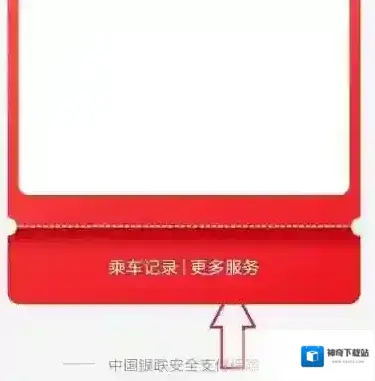 公交优惠
