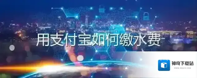 水费就可以
