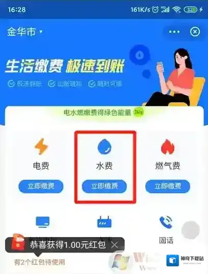 水费点击