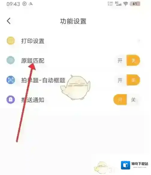 橙果错题本中心