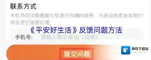 平安好生活点击
