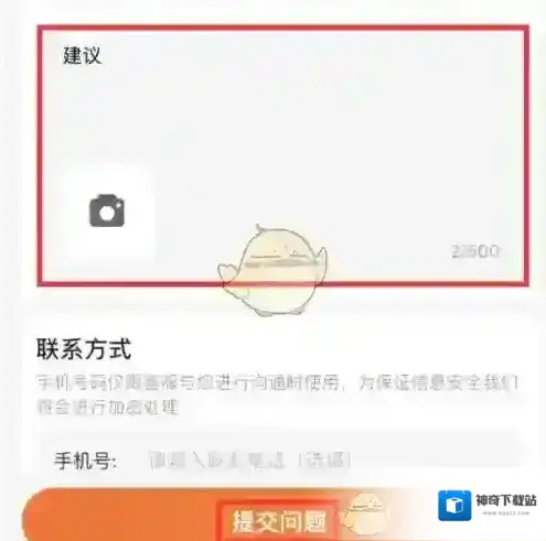 平安好生活意见反馈