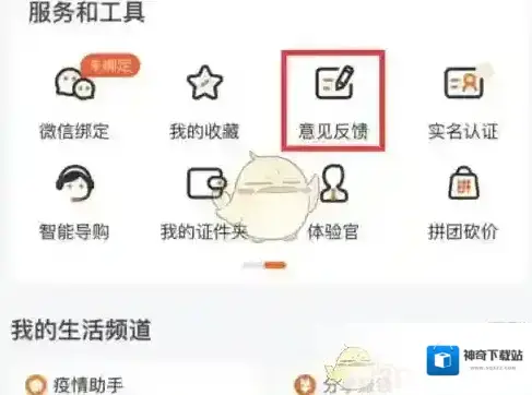 平安好生活反馈