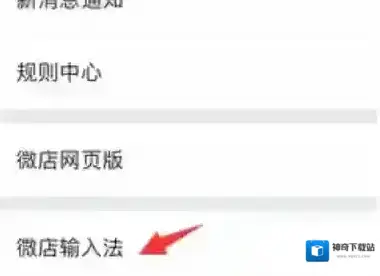 微店截国