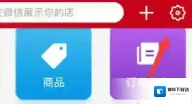 微店就可以了